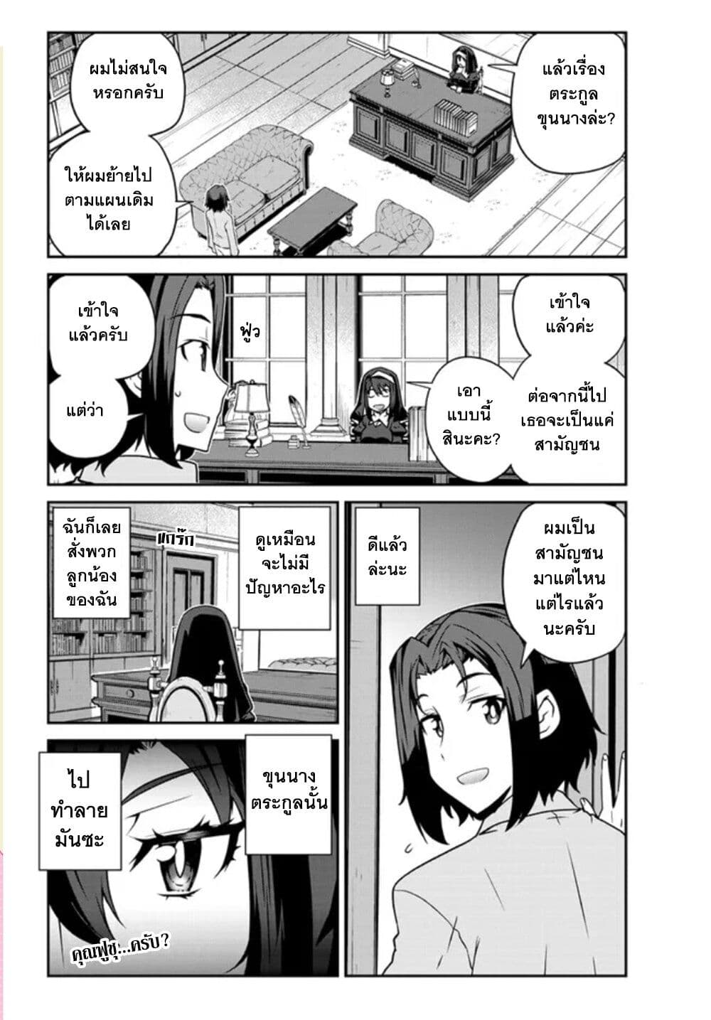 Isekai Nonbiri Nouka ชีวิตเกษตรตามใจ ในต่างโลก 219-การเตรียมของตอบแทนของฟูชุ(ตอนที่3)