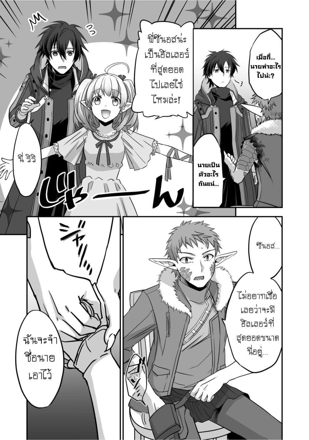 Isshun de Chiryou shiteita no ni Yakudatazu to Tsuihousareta Tensai Chiyushi, Yami Healer to shite Tanoshiku Ikiru 1-1