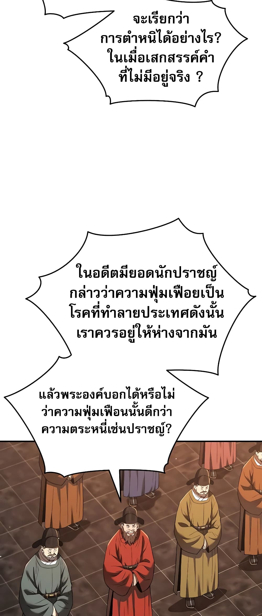 Black Corporation: Joseon 22-22