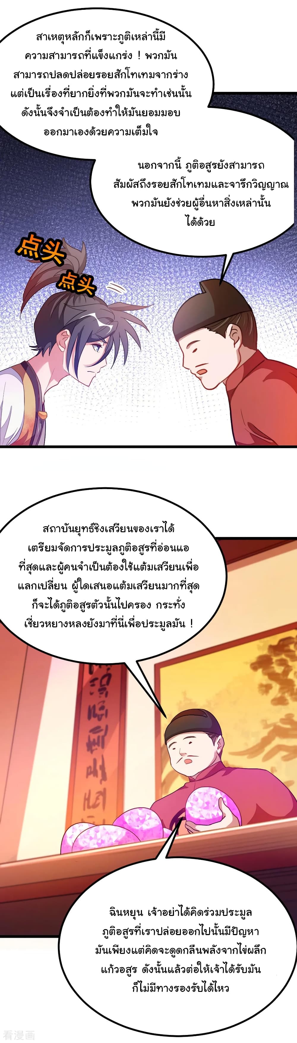 Nine Sun God King ราชันย์เทพเก้าสุริยัน 174-174