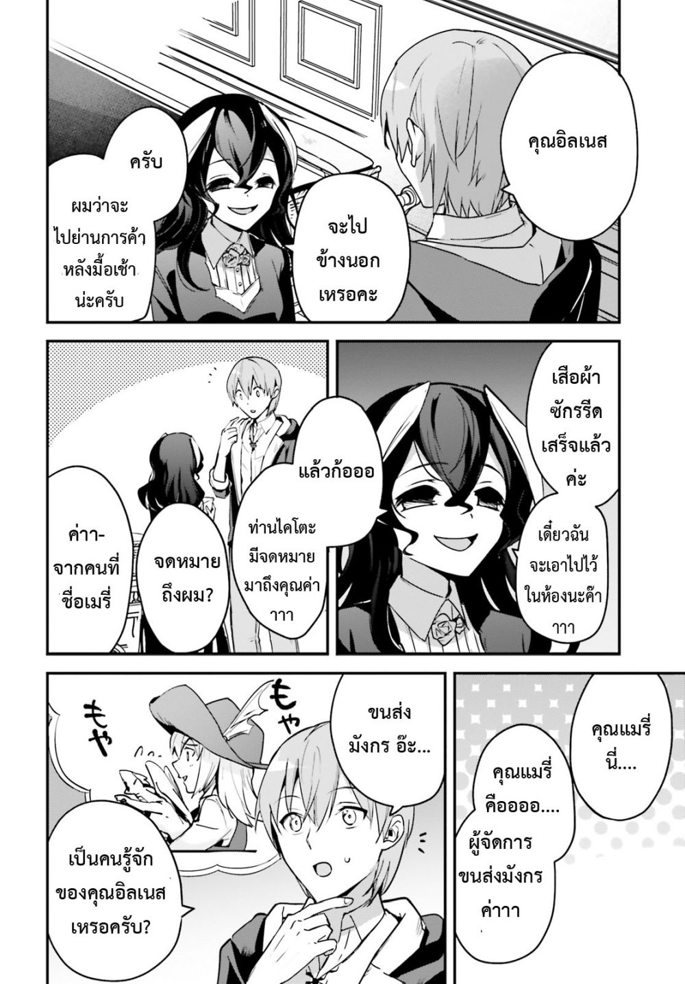 Yuusha Shoukan ni Makikomareta kedo, Isekai wa Heiwa deshita 28.1-28.1
