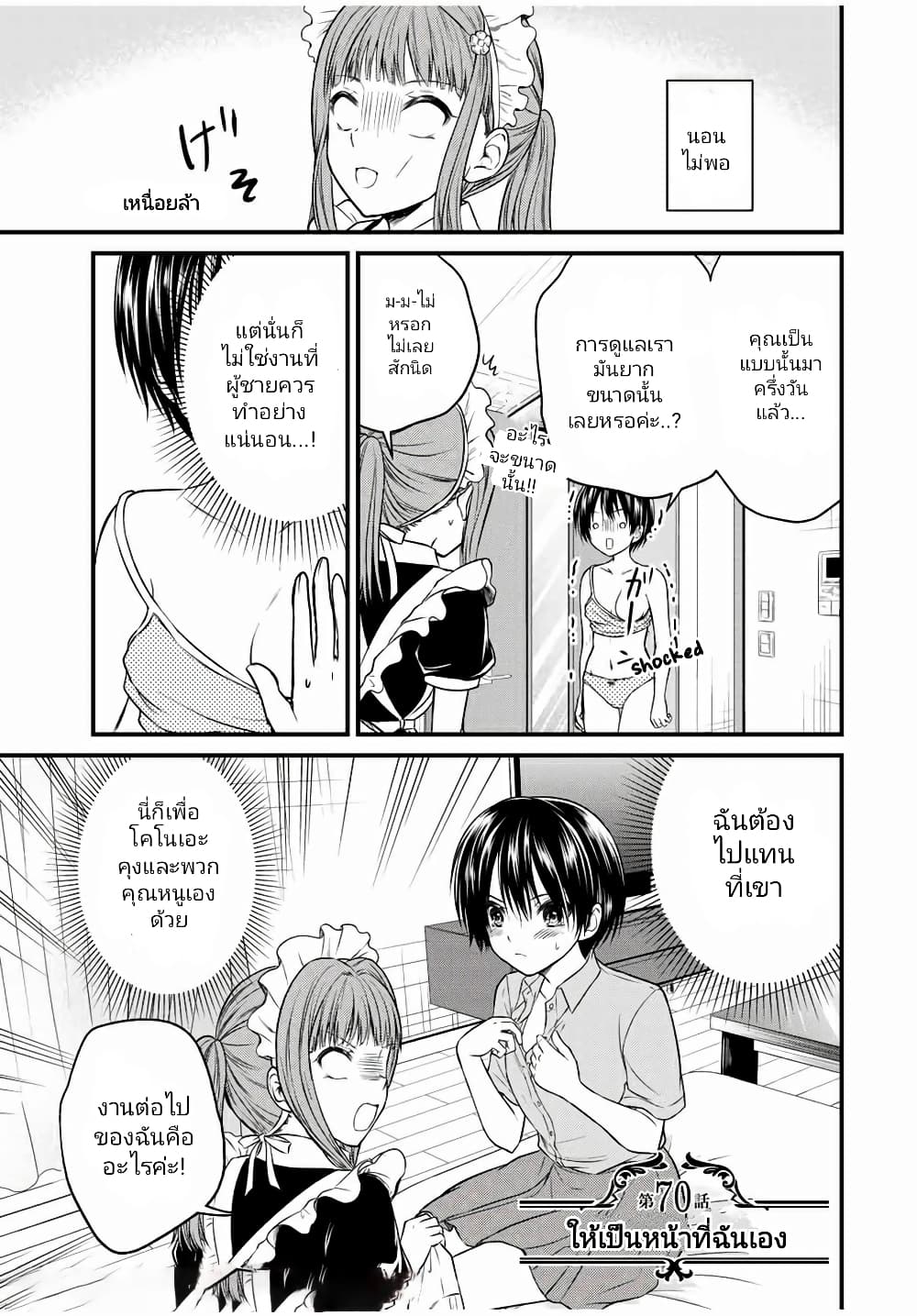 Ojousama no Shimobe 70-70