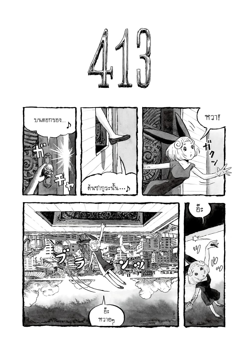Bibliomania 3-นกแห่งห้อง 413 และ ฮีโร่แห่งห้อง 385