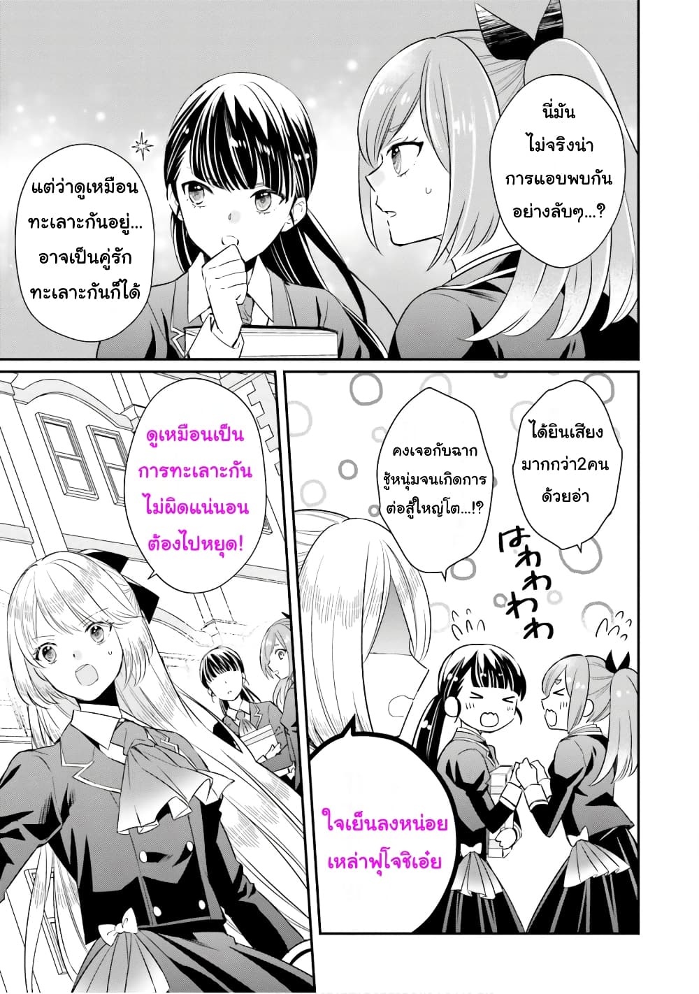 The Villainous Daughter's Lazy Sigh 7-7