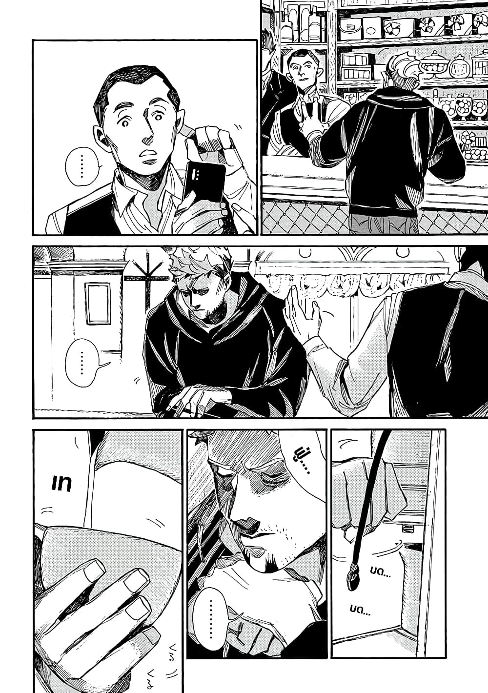 Assassin no Kyuujitsu 6-คาปูซิโน่