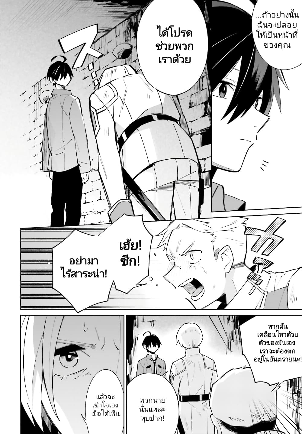 Kage no Eiyuu no Nichijou-tan ชีวิตประจำวันของผู้กล้าเงาสุดแกร่ง 15-15