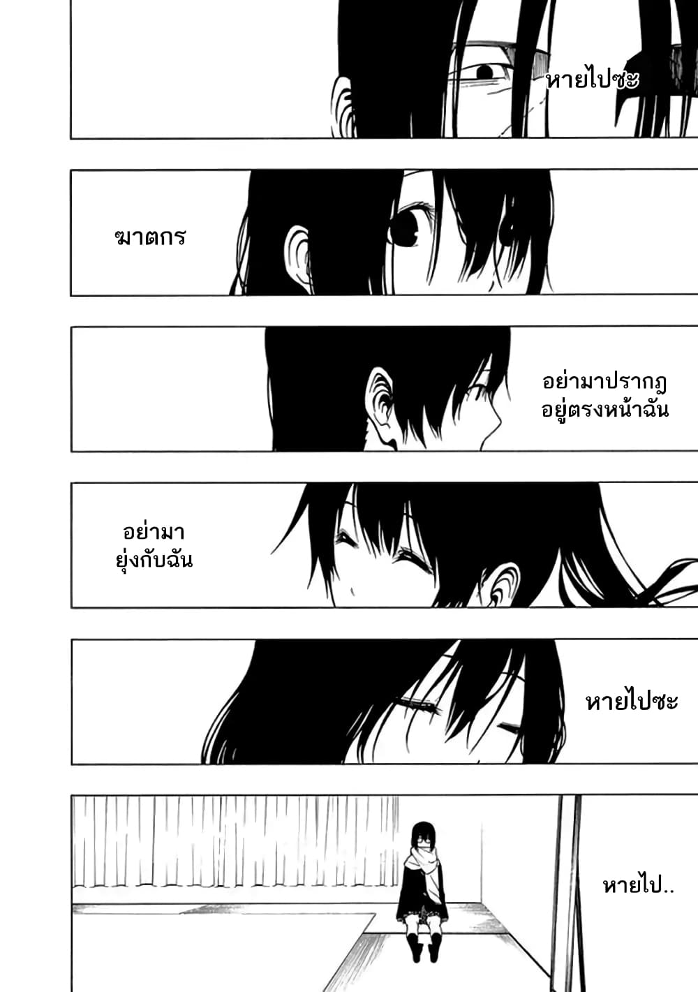 Toumei Ningen no Hone 11-กล่าวกับตนเอง
