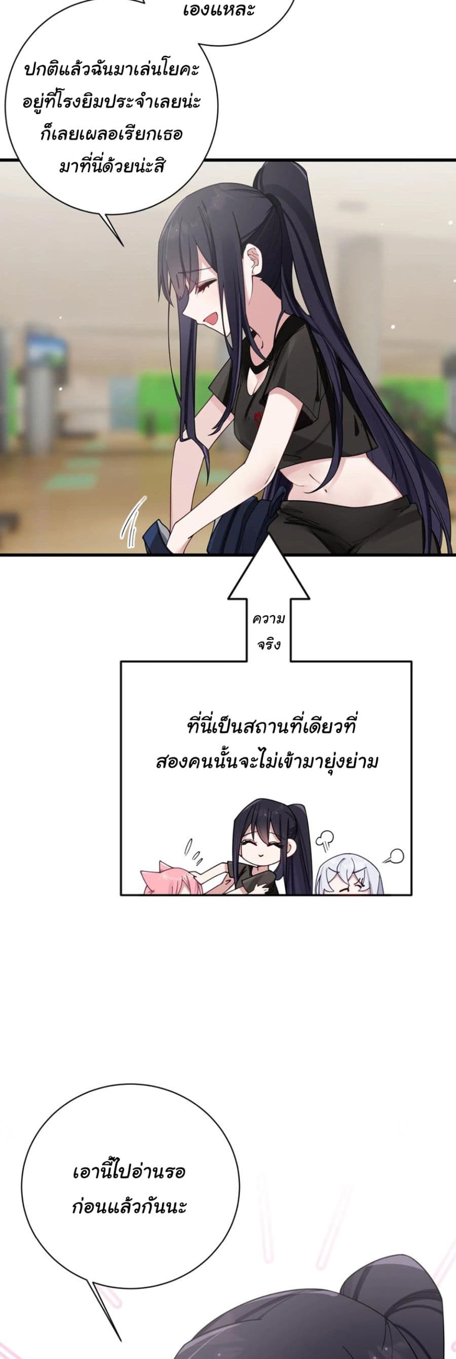 Fake Girlfriend? My Fault? แฟนปลอมแล้วไงความผิดฉันเหรอยะ!!! 88-88