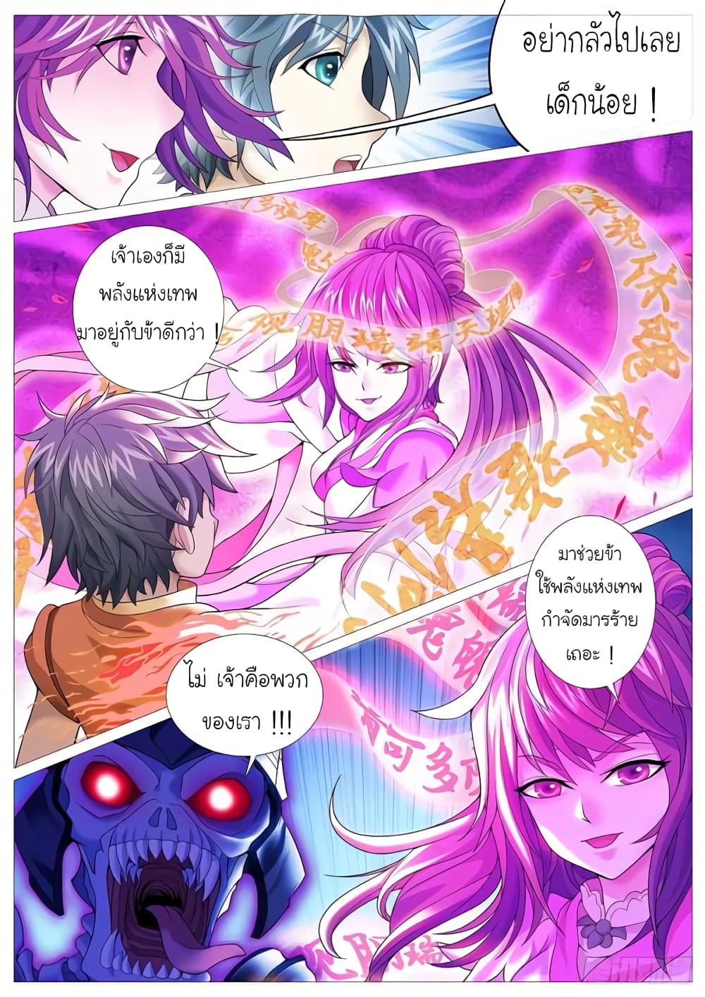 Tale of Herding Gods 17-17