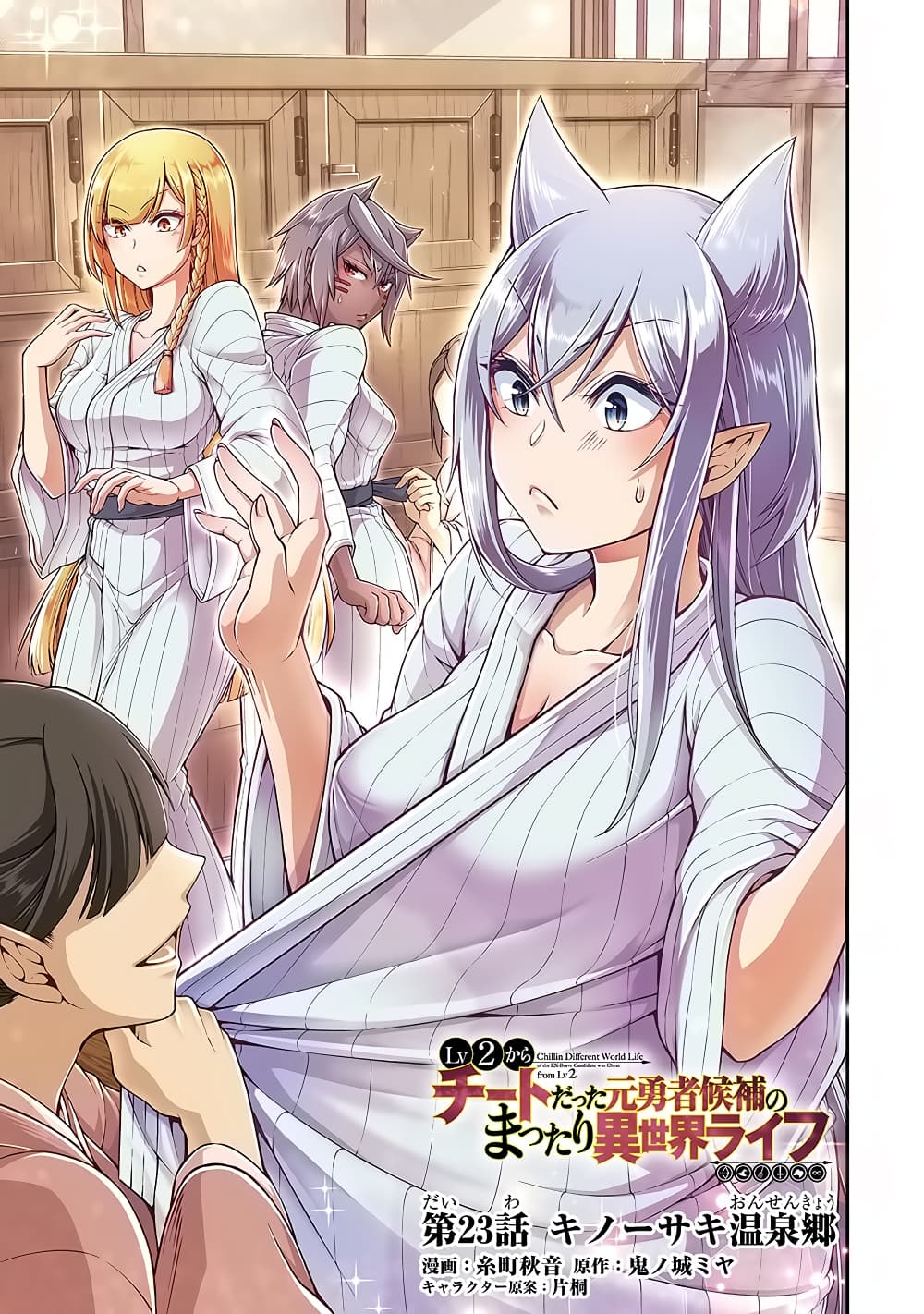 Chillin Different World Life of the Ex-Brave Canditate was Cheat from Lv2 23-23