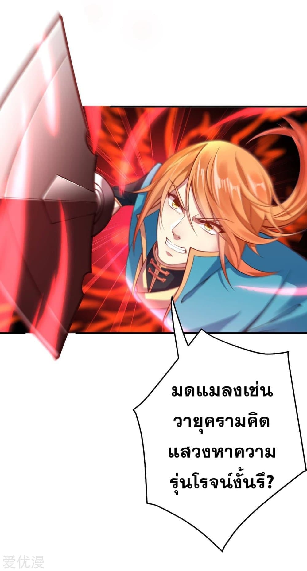 Against the Gods อสูรพลิกฟ้า 246-246