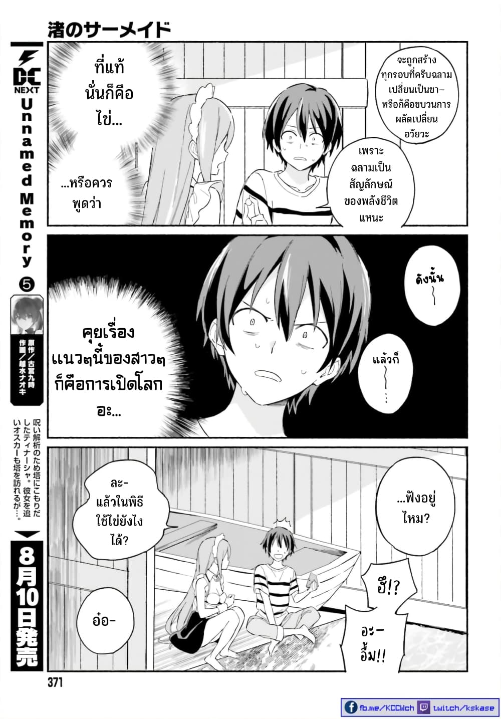 Nagisa no Shark Maid 7-รุกรักร้อนฤดู