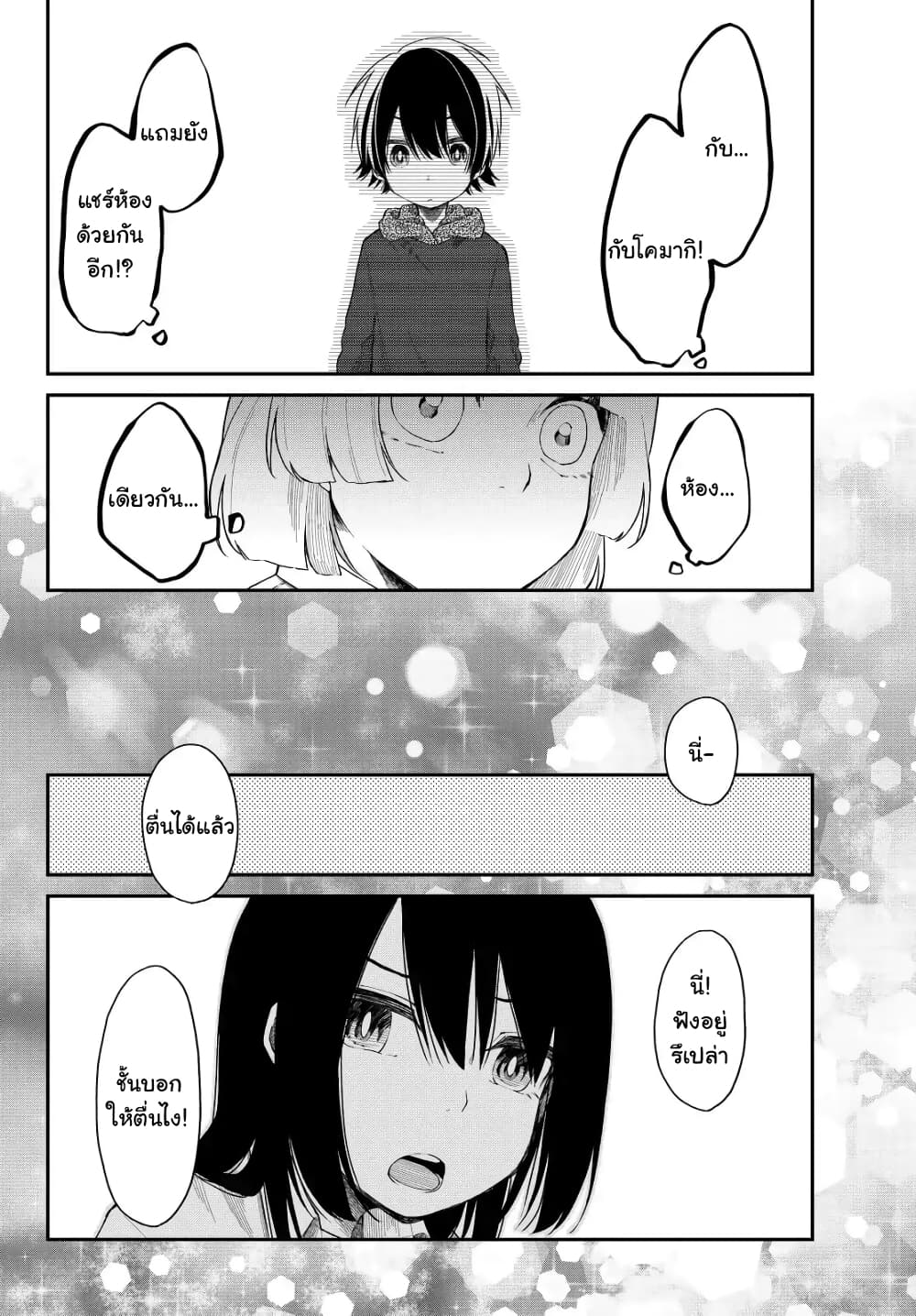 Shouraiteki ni Shinde Kure 7-7