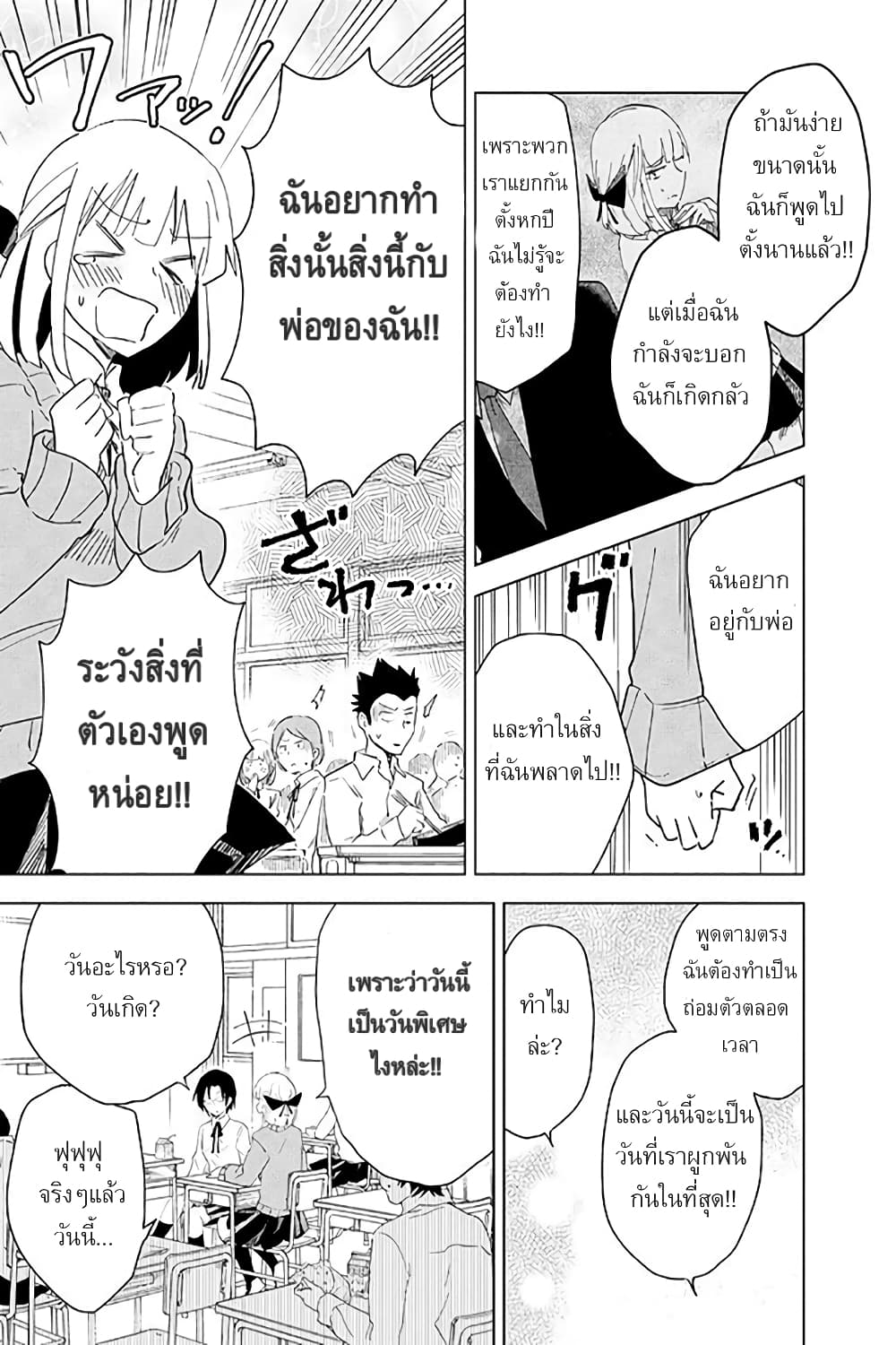 Iji-san Chiwa Sunao ni Narenai 1-วันครบรอบของครอบครัวอิจิ