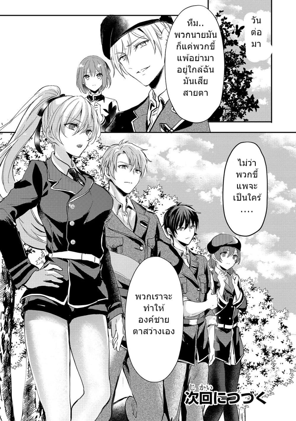 Oujo Denka wa Oikari no you desu เลติเชียลโกรธซะแล้วสิ (องค์หญิงทรงโกรธแล้วค่ะ) 8-8