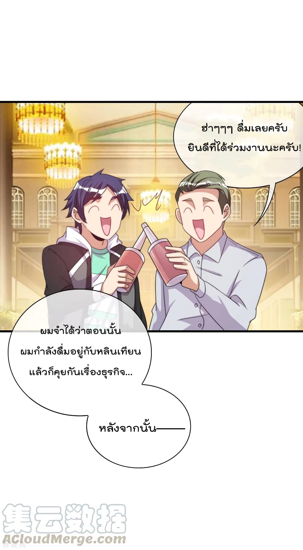 I am The Richest  in The World ข้านี่แหละจะรวยที่สุดในโลก! 236-236