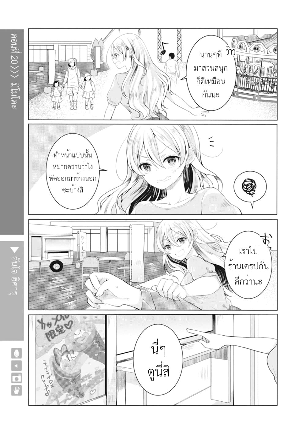 Nyotaika Plus Kanojo 20-สวนสนุก