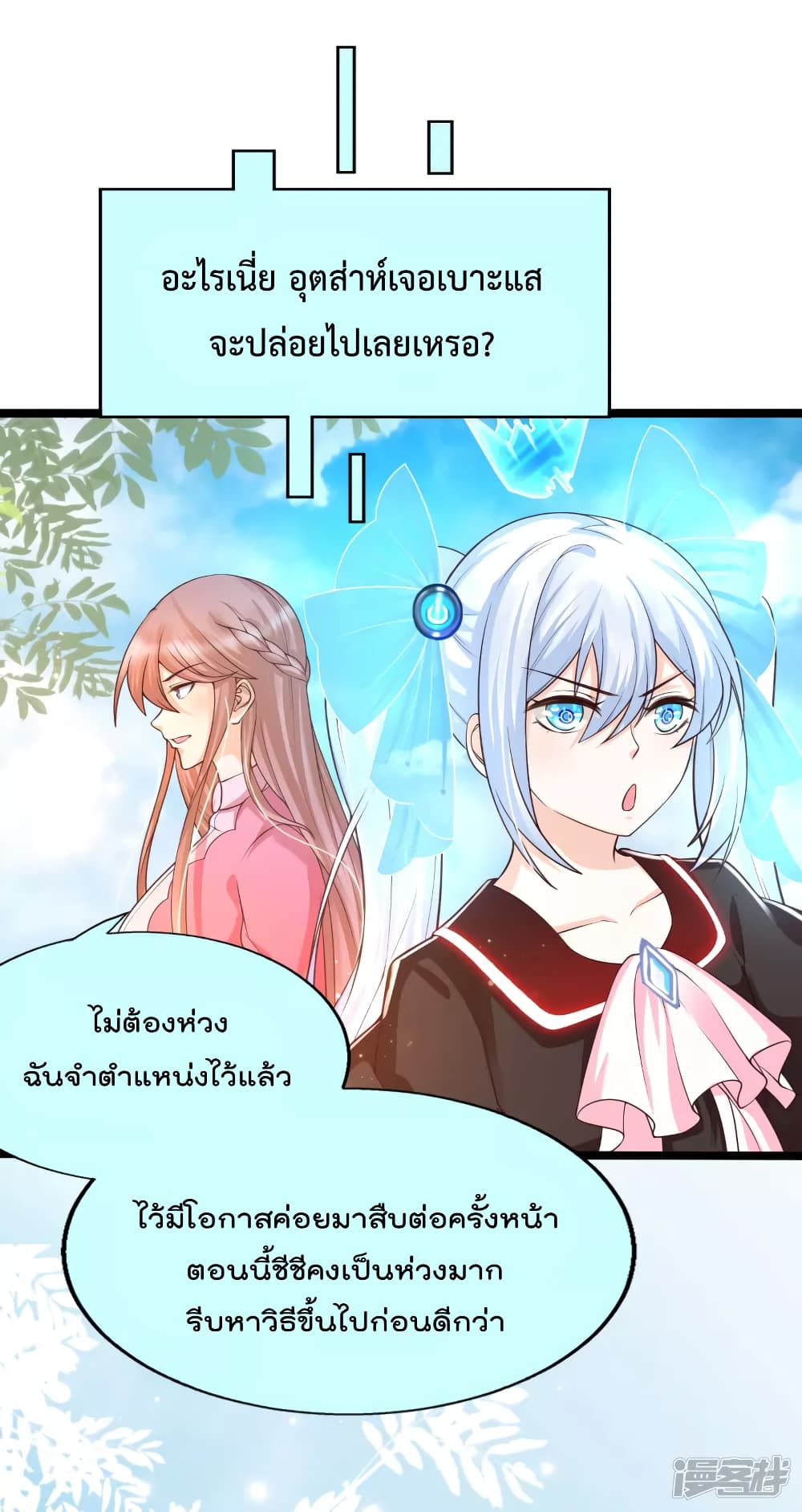 Harem Fairy with My Lolicon System สร้างฮาเร็มเหล่านางฟ้าด้วยระบบโลลิค่อนสุดแกร่ง 30-30