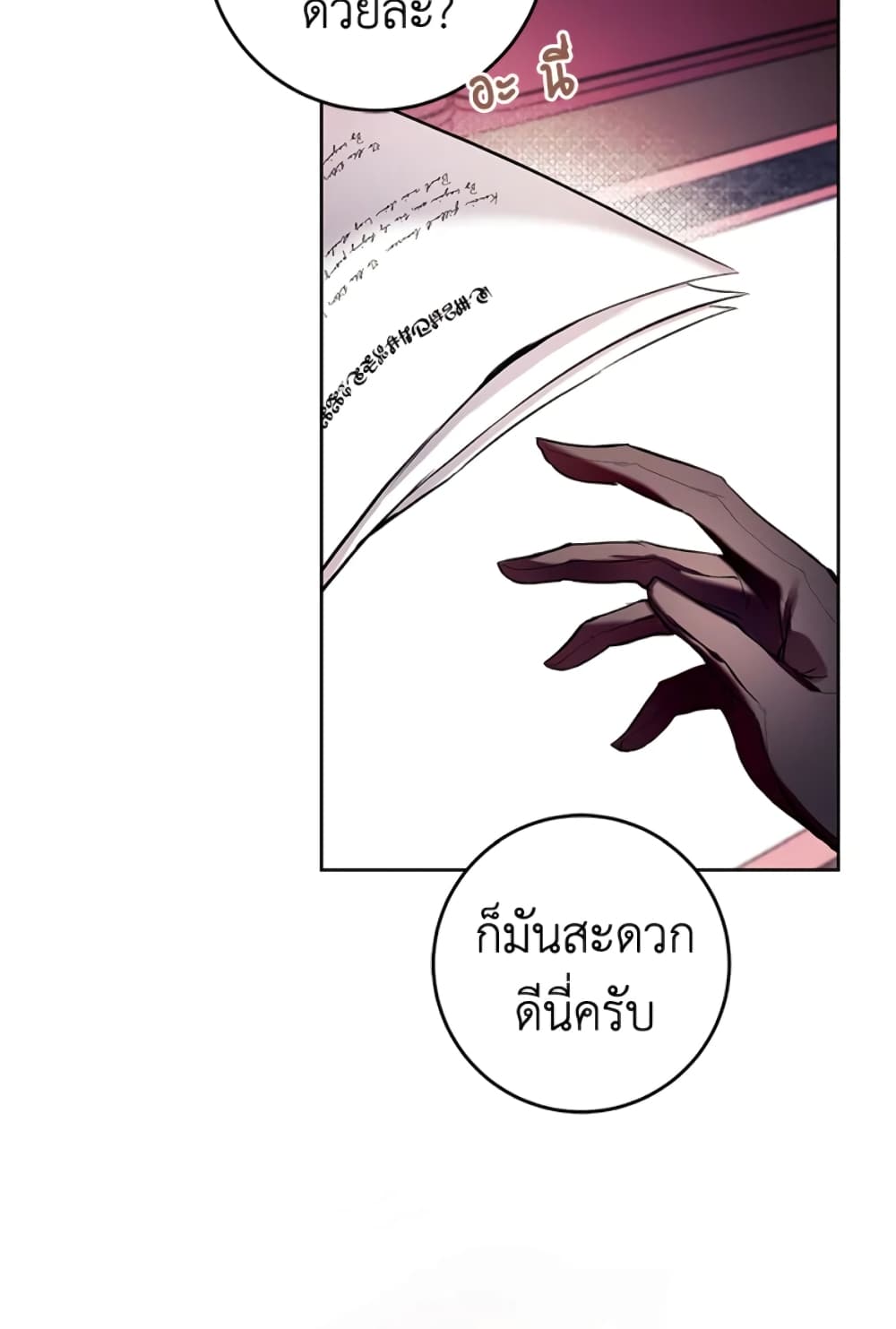 What’s Wrong With Being the Villainess 12-12