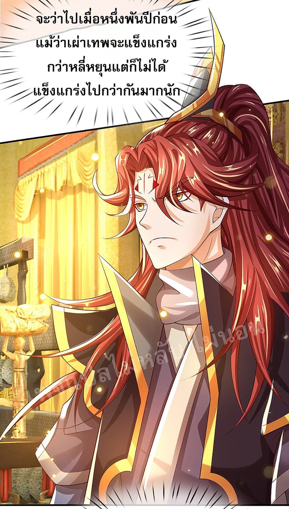 Ultimate Demon King System สุดยอดระบบเจ้าราชันย์ปีศาจ 38-38