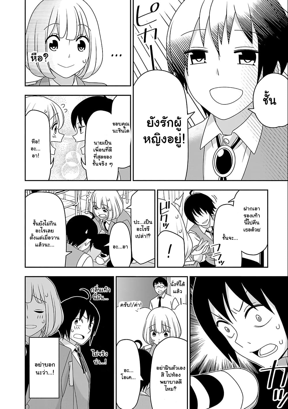 Boku wa Ohime-sama ni Narenai 11-11