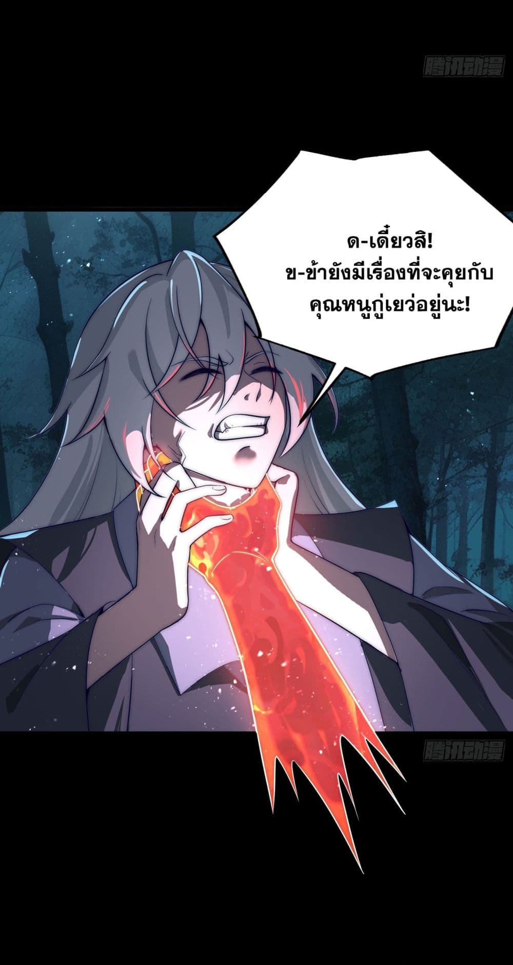 A righteous person like me was forced by the system to be a villain 3-3