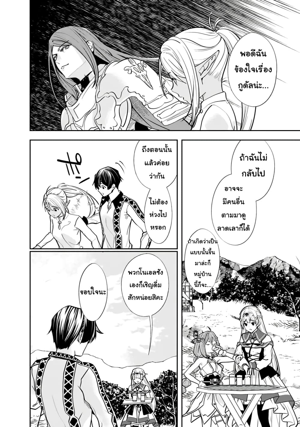 Moto Yuusha wa Shizuka ni Kurashitai 4-4