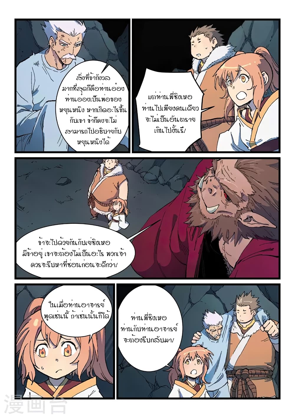 Star Martial God Technique 417-417
