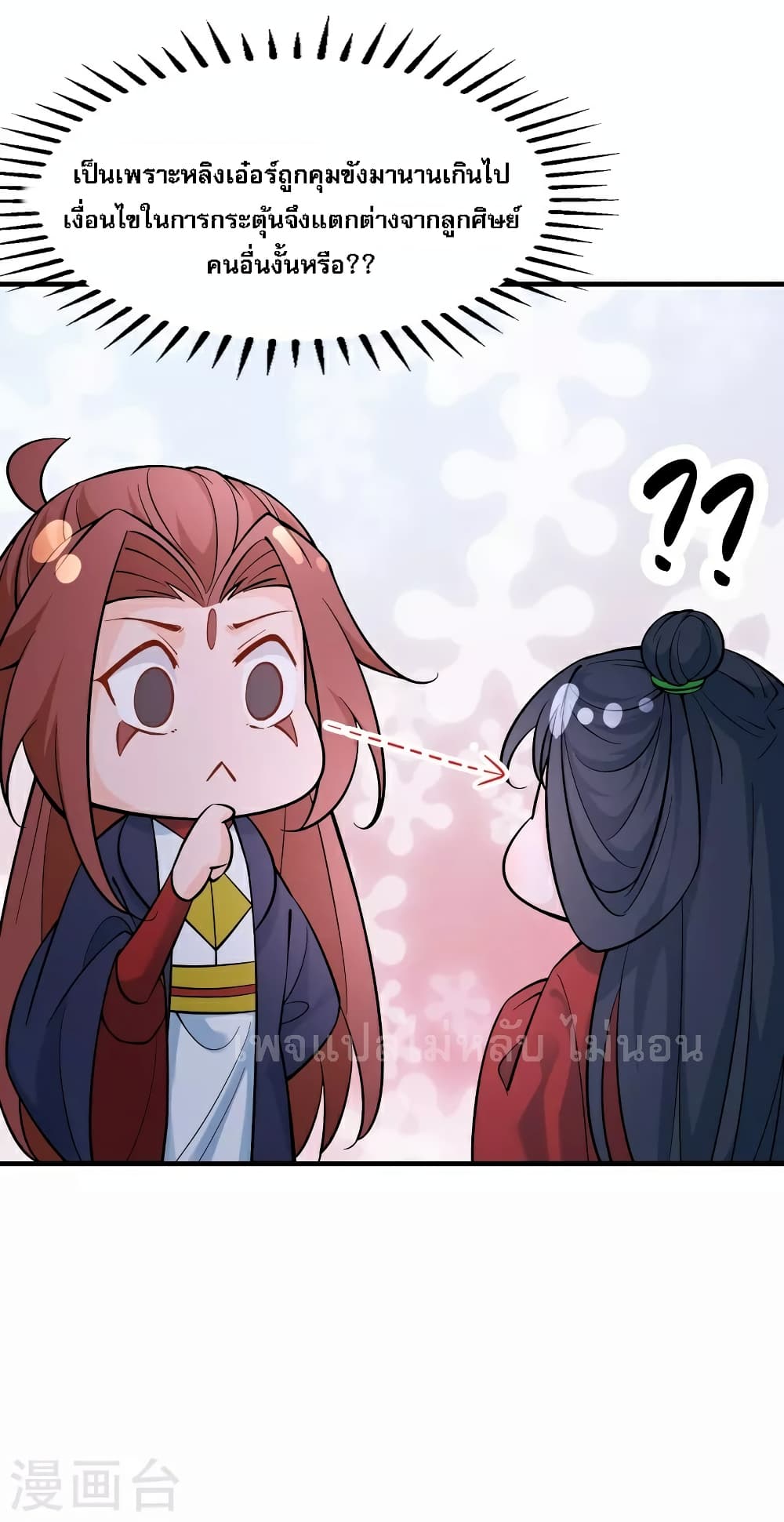 My Harem is All Female Students ฮาเร็มของข้ามีแต่ลูกศิษย์หญิงทั้งนั้น 48-48