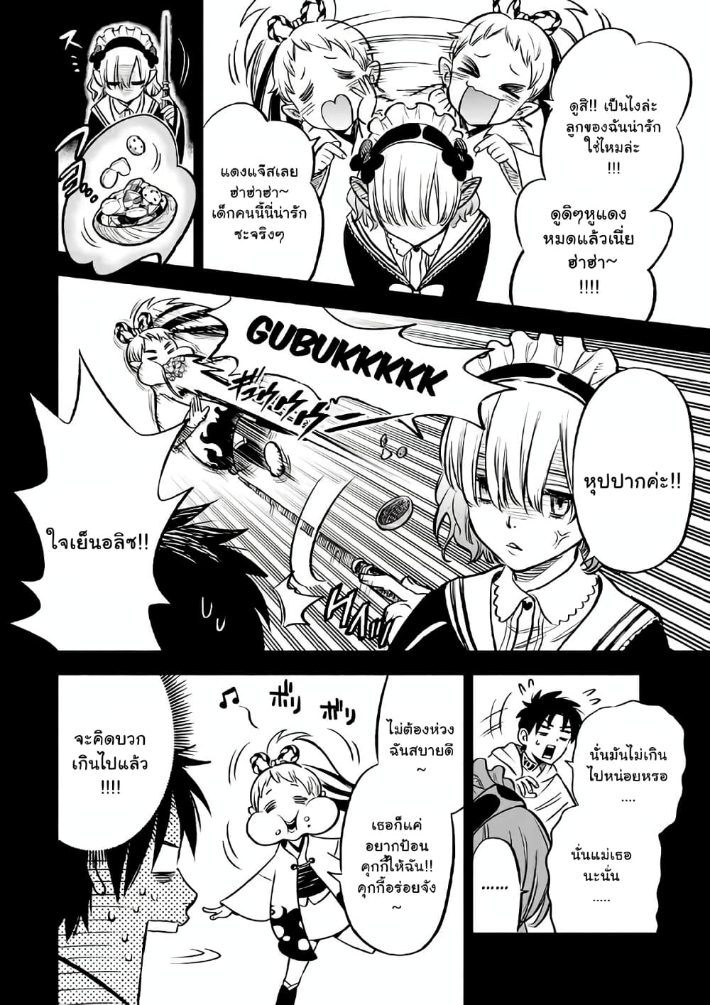 Fuguushoku Kanteishi ga Jitsu wa Saikyou datta ~Naraku de Kitaeta Shingan de Musou suru~ นักประเมินไร้ค่าบัพมาไร้พ่าย 26.1-26.1