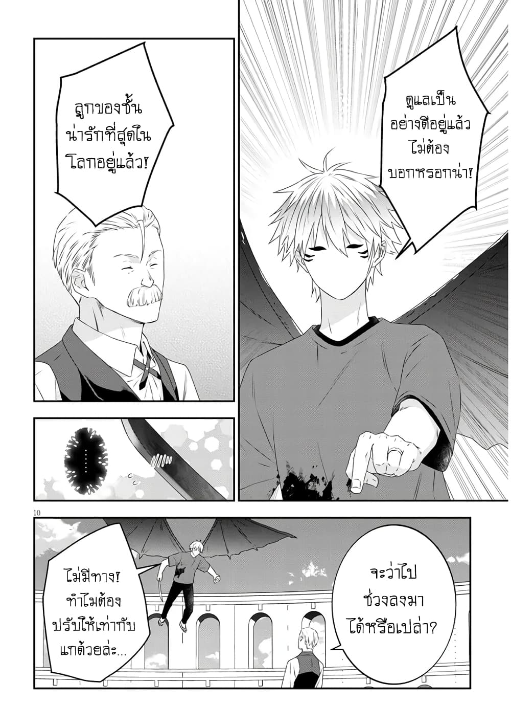 Maou ni Natta node, Dungeon Tsukutte Jingai Musume to Honobono suru จู่ๆก็ได้เป็นจอมมารแล้วไปสร้างดันเจี้ยนกับสาวที่ต่างโลก 62-62