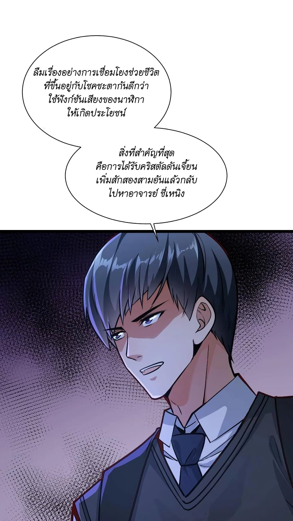 I Accidentally Became Invincible While Studying With My Sister 8-8