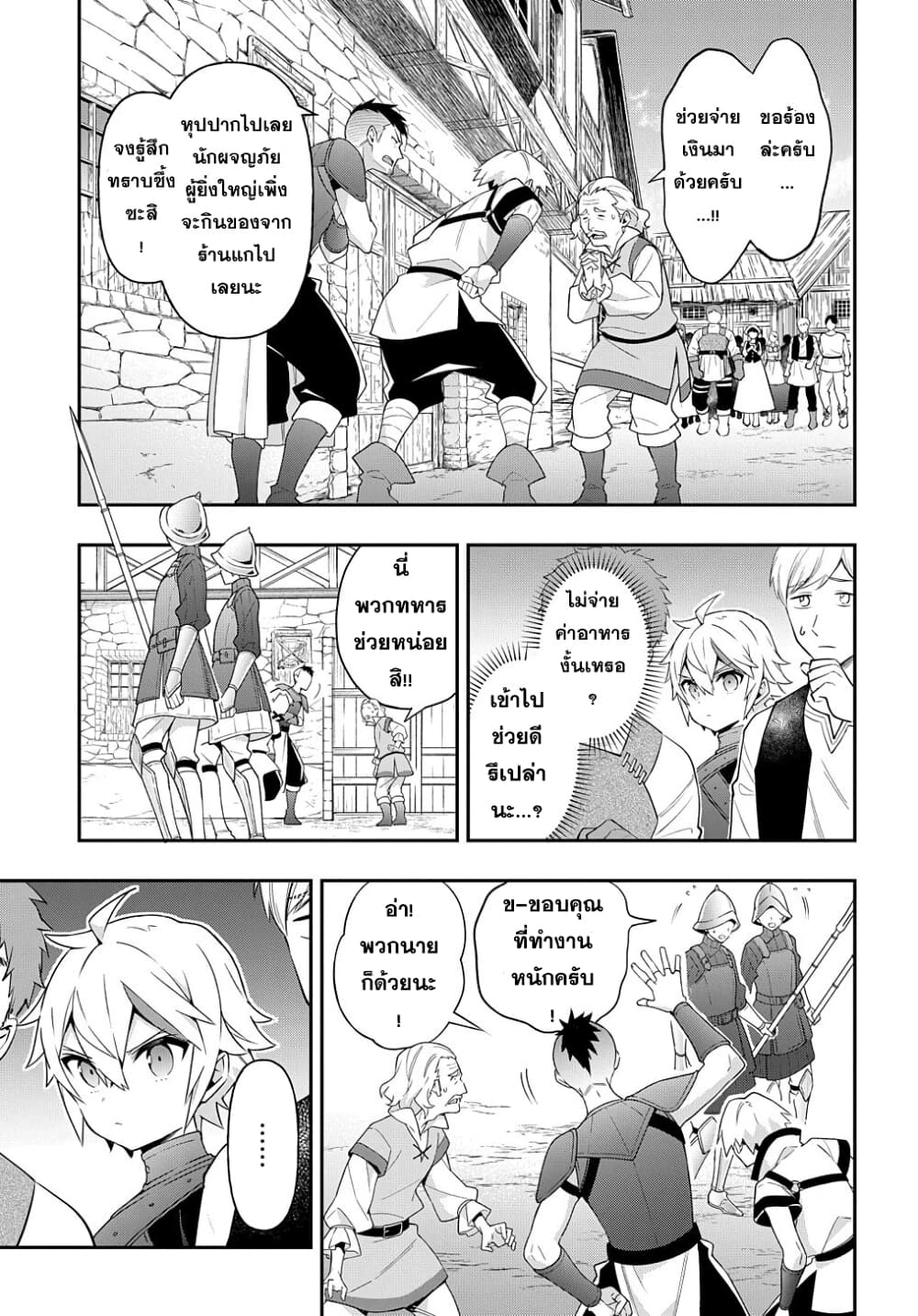 Tensei Kizoku no Isekai Boukenroku ~Jichou wo Shiranai Kamigami no Shito~ 32-32