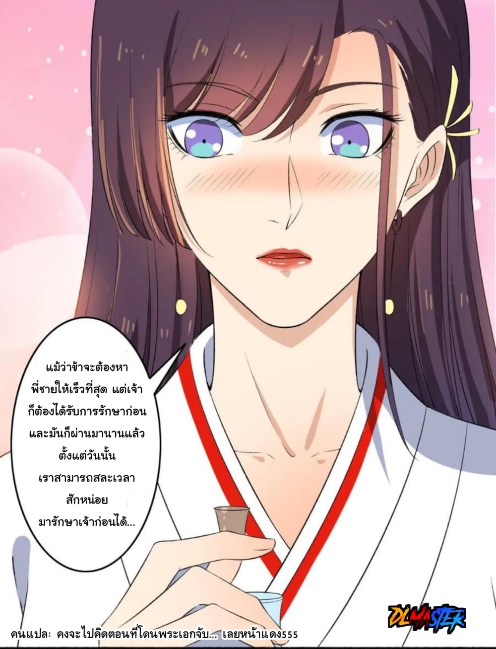 The Peerless Concubine 97-97