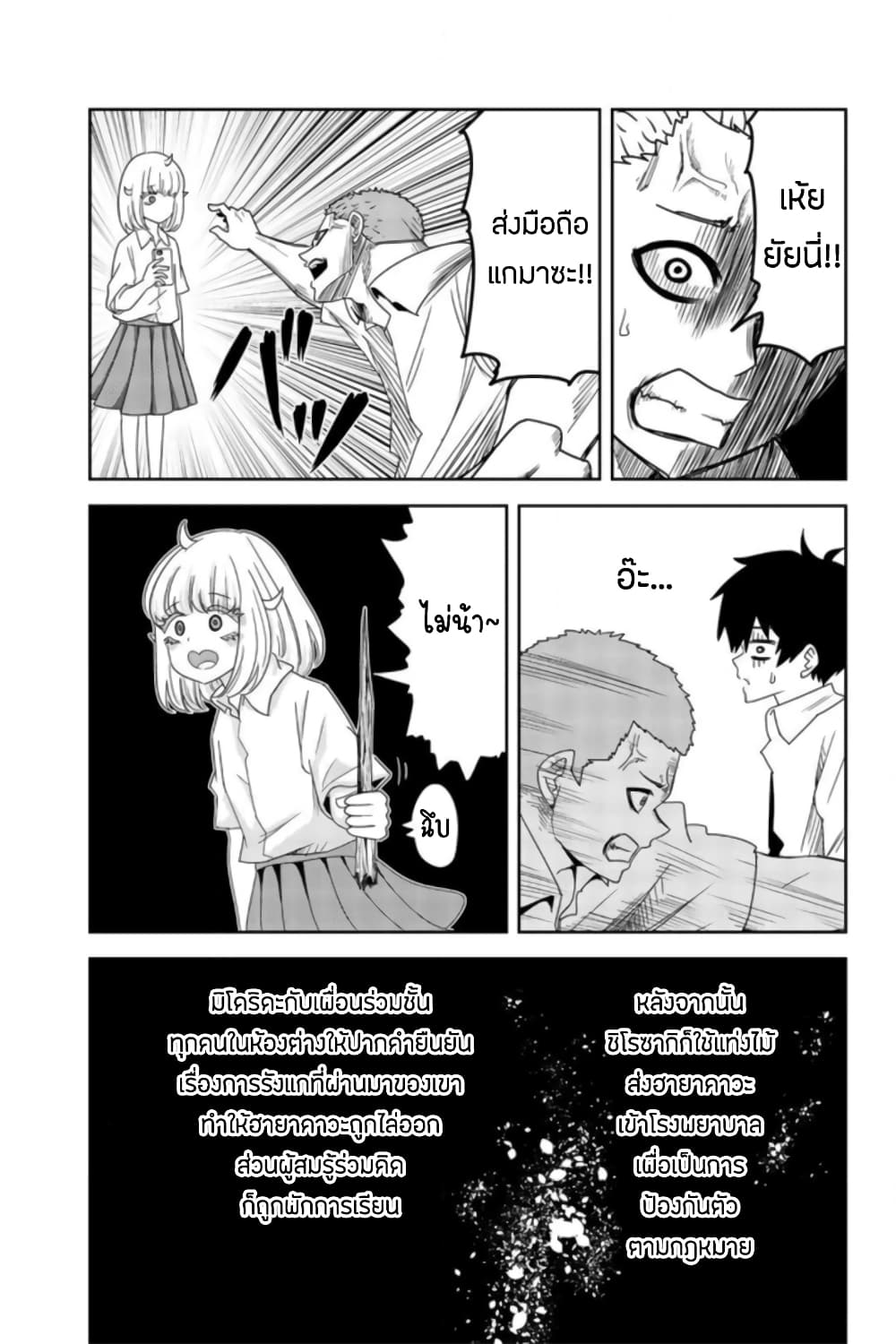 Ijimeru Yabai Yatsu 36-คนร้ายที่ถูกเปิดโปง