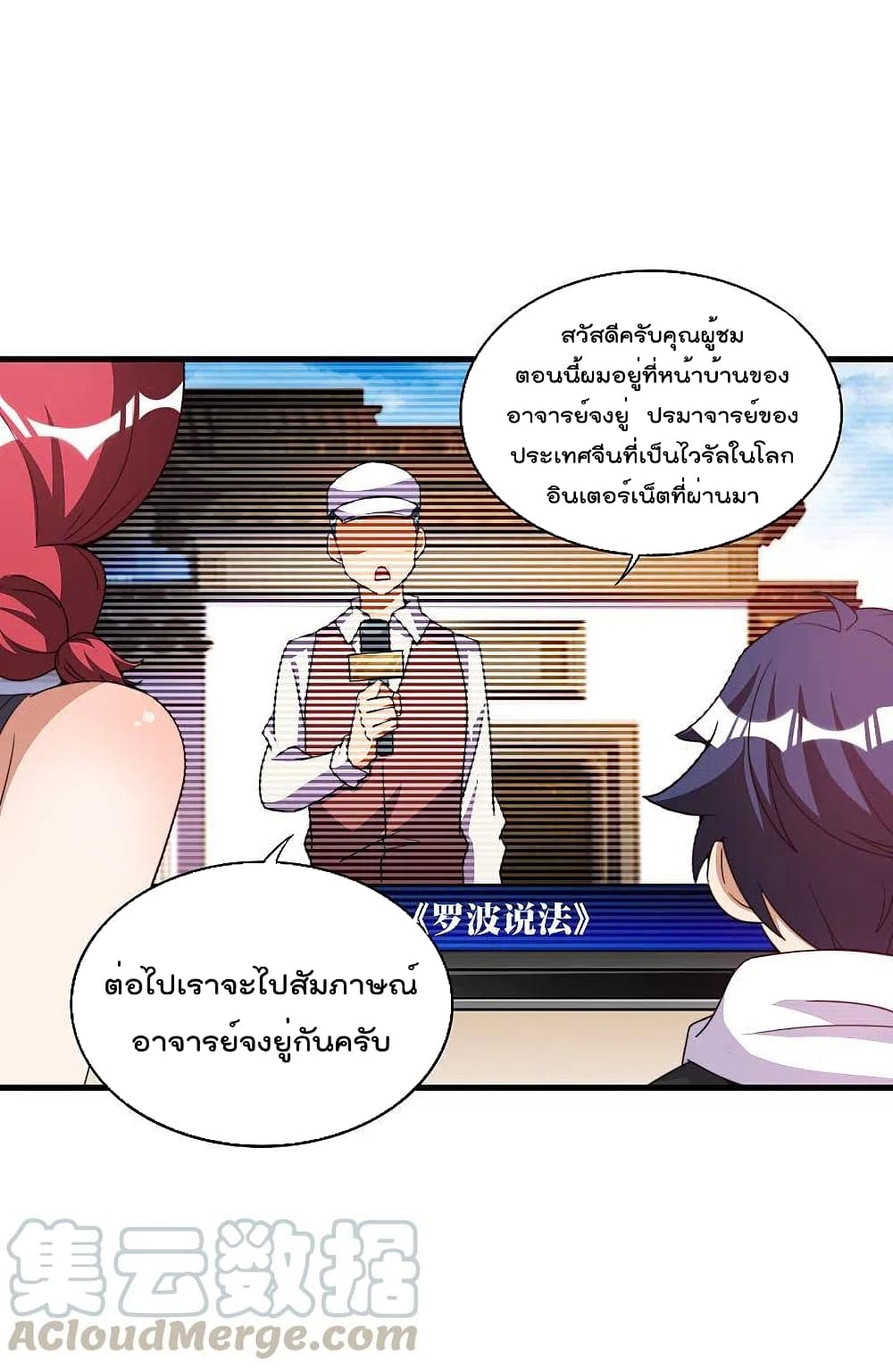 I am The Richest  in The World ข้านี่แหละจะรวยที่สุดในโลก! 244-244