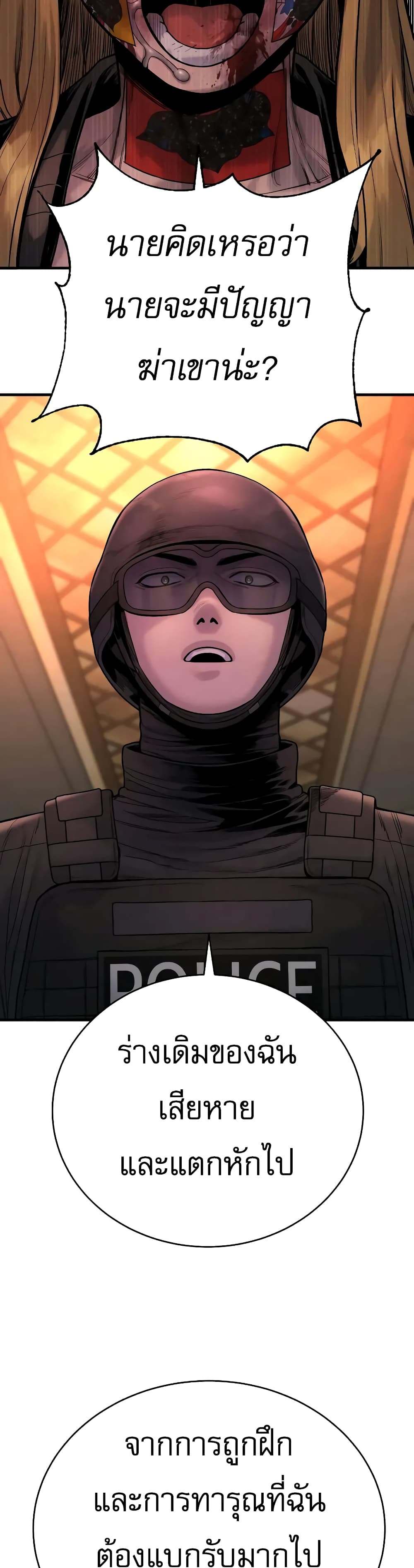 Return of the Bloodthirsty Police 23-23