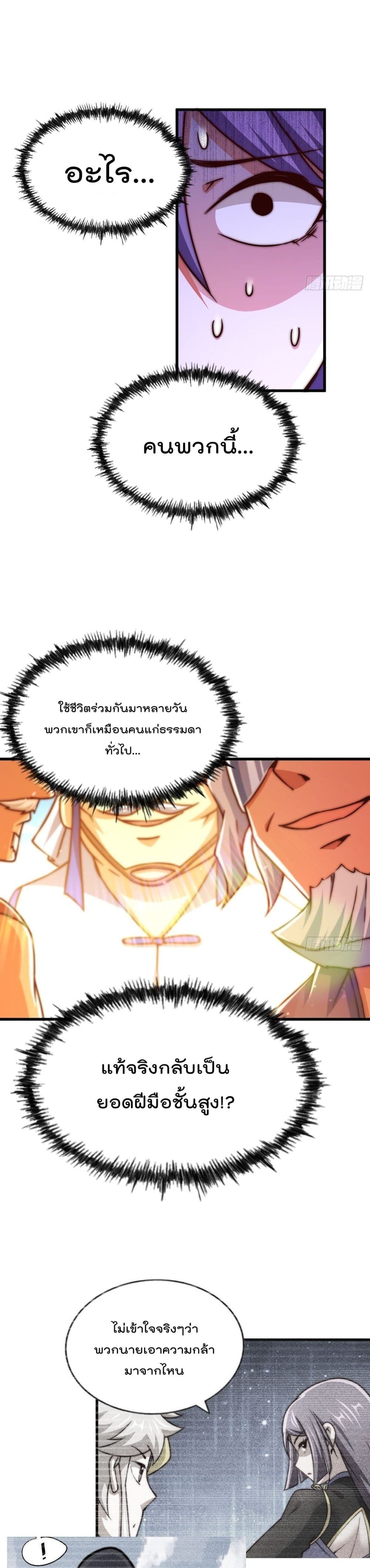 Who is your Daddy? ยอดยุทธ พ่อทุกสถาบัน 87-87