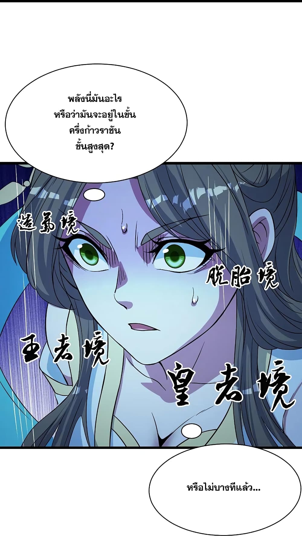 Matchless Emperor  เทพอสูรสยบฟ้า 266-266