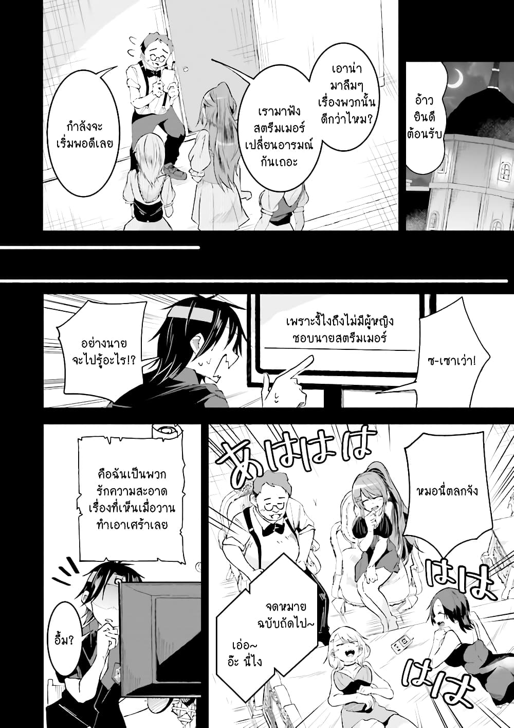 Isekai de Haishin Katsudou wo Shitara Tairyou no Yandere Shinja wo Umidashite Shimatta Ken เกิดใหม่เป็นสะติ๋มเม้อเจอติ่งสายโหดที่ต่างโลก 9-9