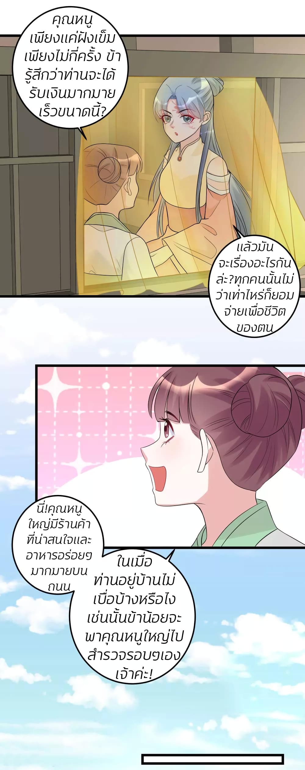 Poisonous Doctor: First Wife's Daughter 66-66