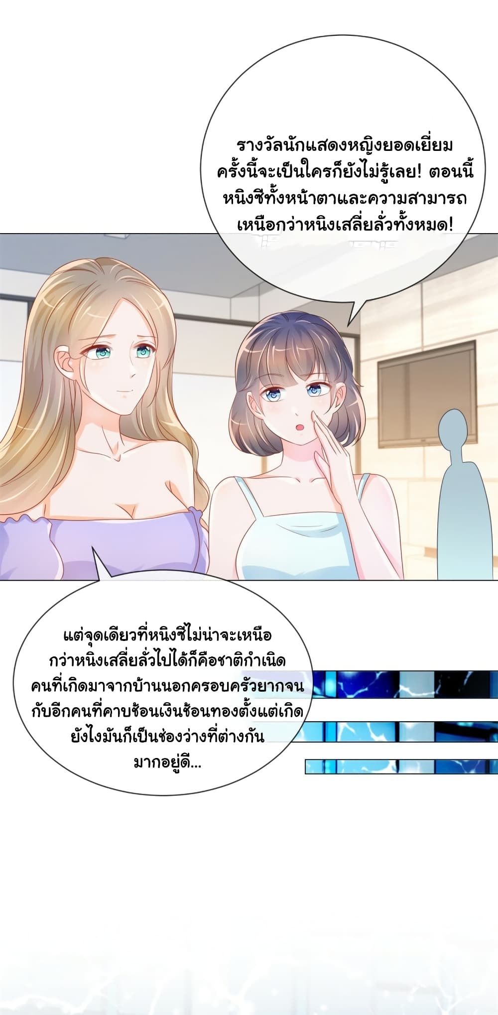 The Lovely Wife And Strange Marriage แผนรักลวงใจ 351-351