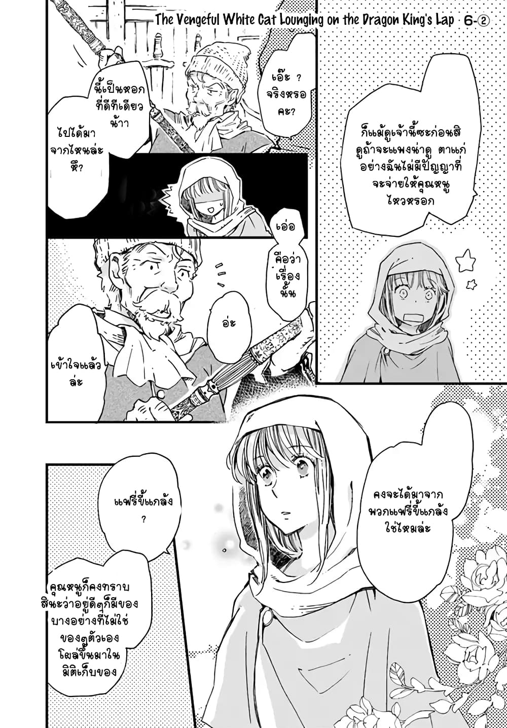 Fukushuu wo Chikatta Shironeko wa Ryuuou no Hiza no Ue de Damin wo Musaboru 6.2-การพบกันในเมืองหลวง (2)