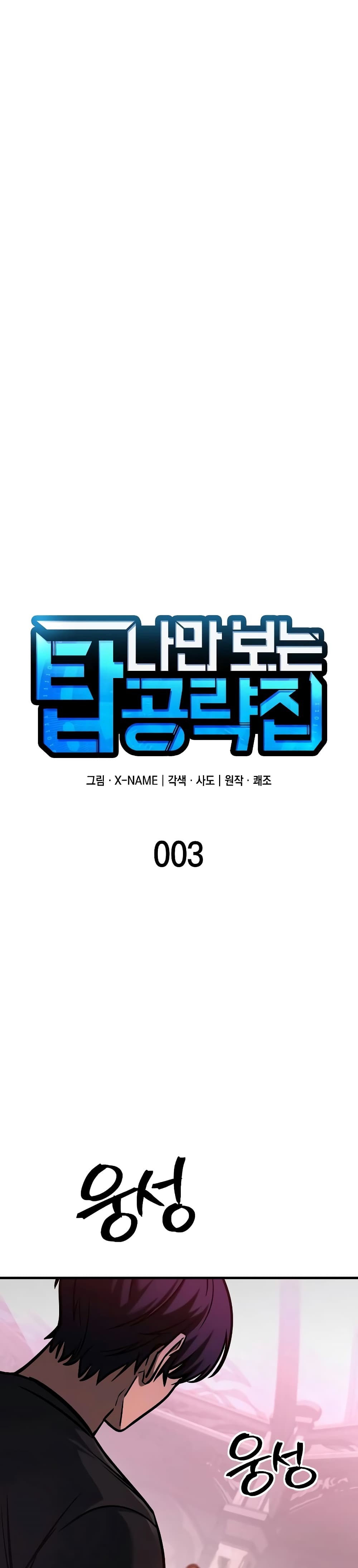 My Exclusive Tower Guide 3-3