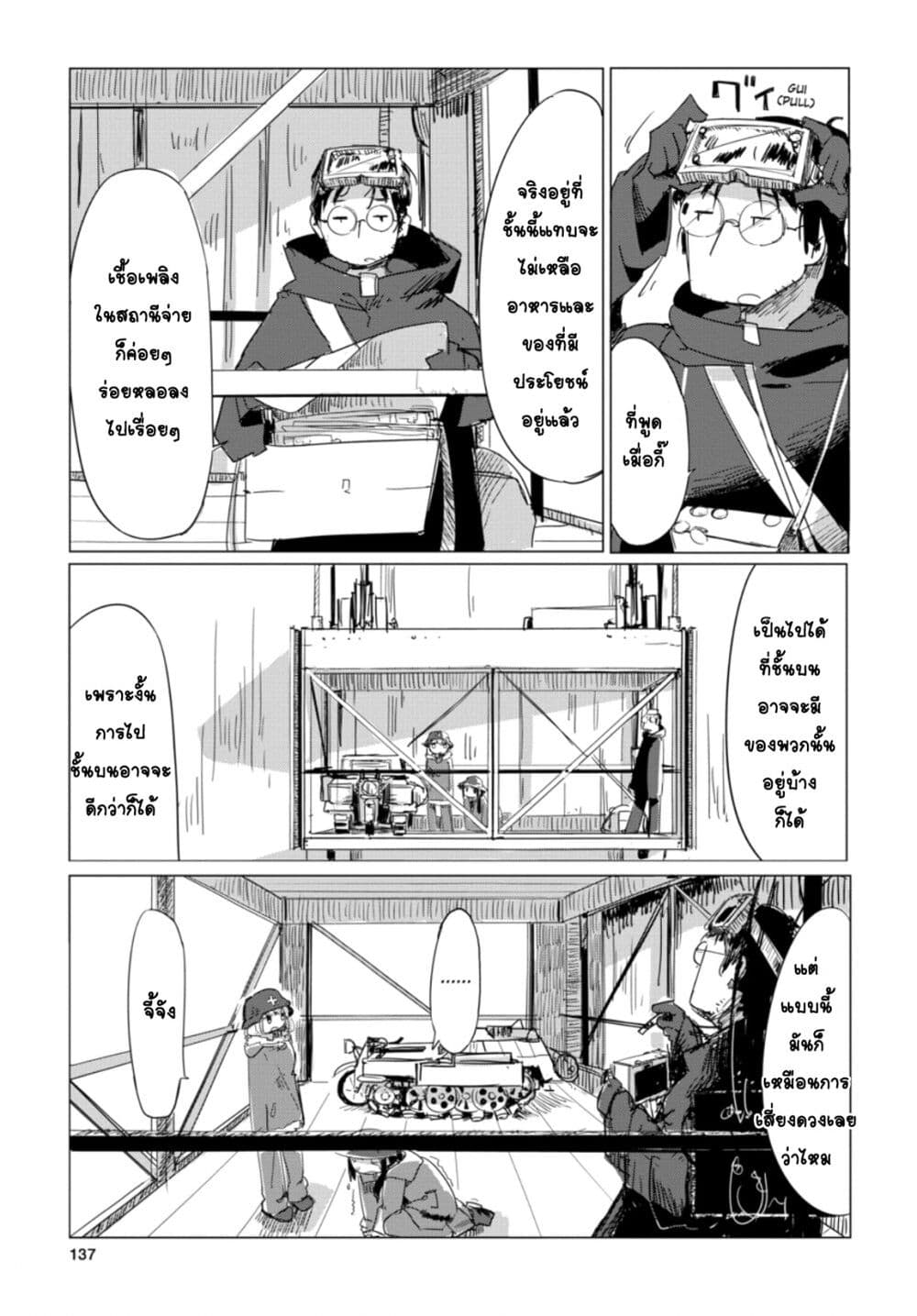 Shoujo Shuumatsu Ryokou 8-กล้องถ่ายรูป