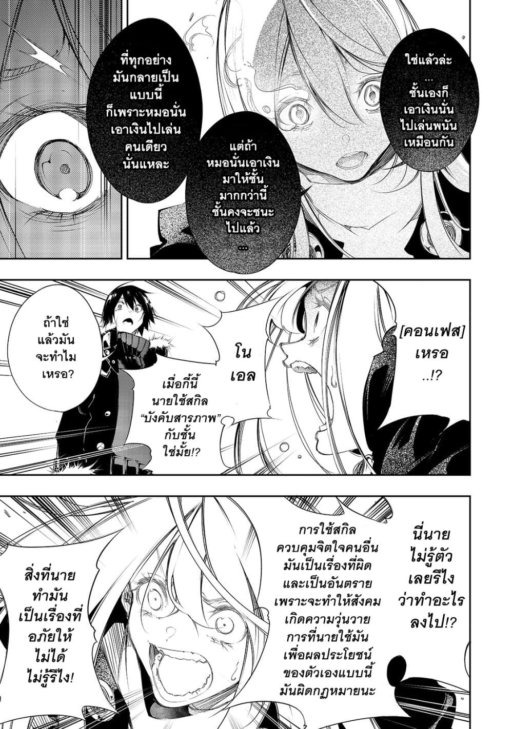 Saikyou no Shien-shoku "Wajutsushi" Dearu Ore wa Sekai Saikyou Kuran o Shitagaeru นักพูดสุดโฉดสร้างแคลนสุดแกร่ง 6-วิธีจัดการกับคนทรยศ