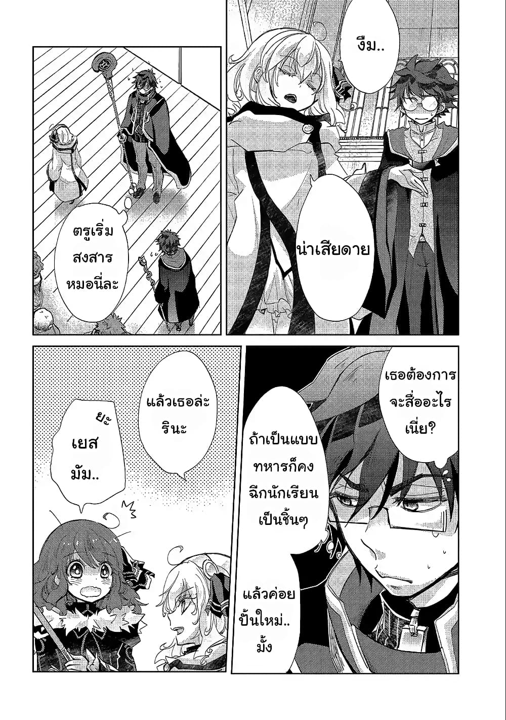 Yuukyuu no Gusha Asley no, Kenja no Susume 19.1-19.1