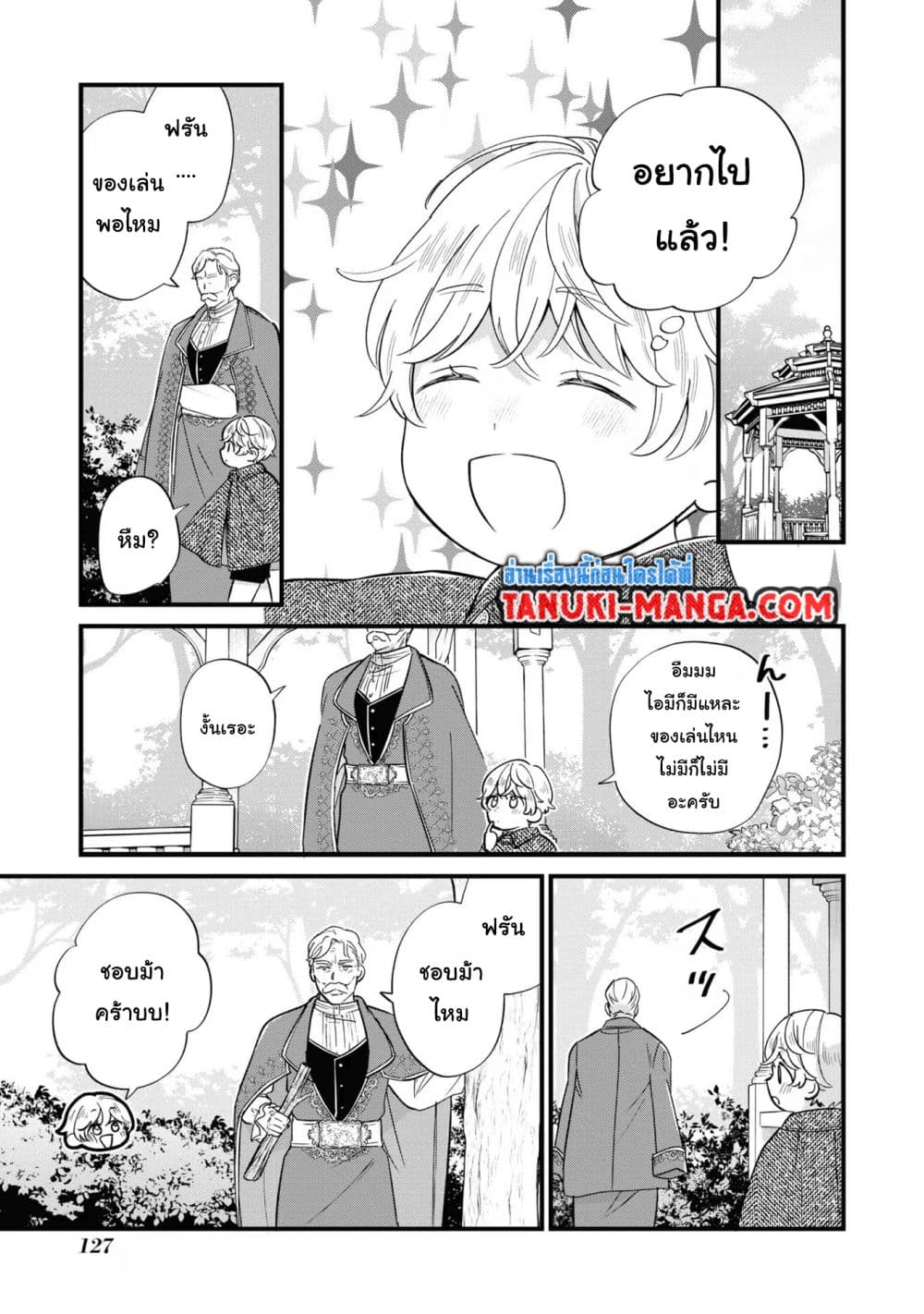 Akuyaku no Goreisoku no Dounika shitai Nichijou 18-18