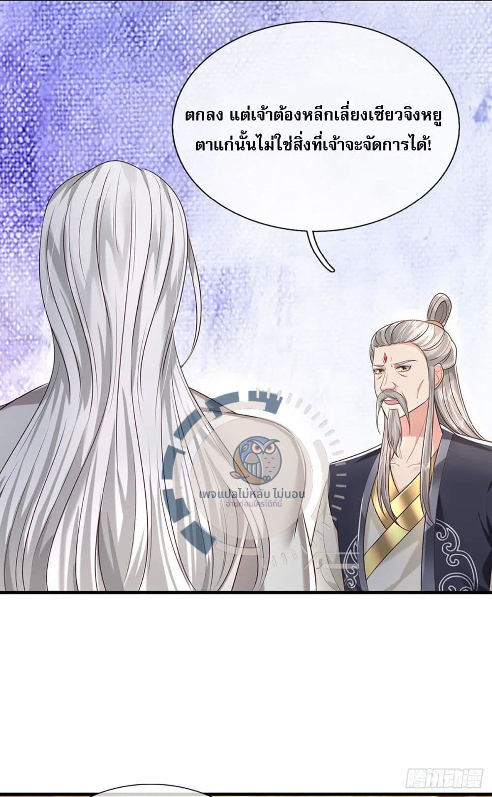 Royal God of War, Rising Dragon ราชันย์เทพยุทธ์มังกรผงาดฟ้า 197-197