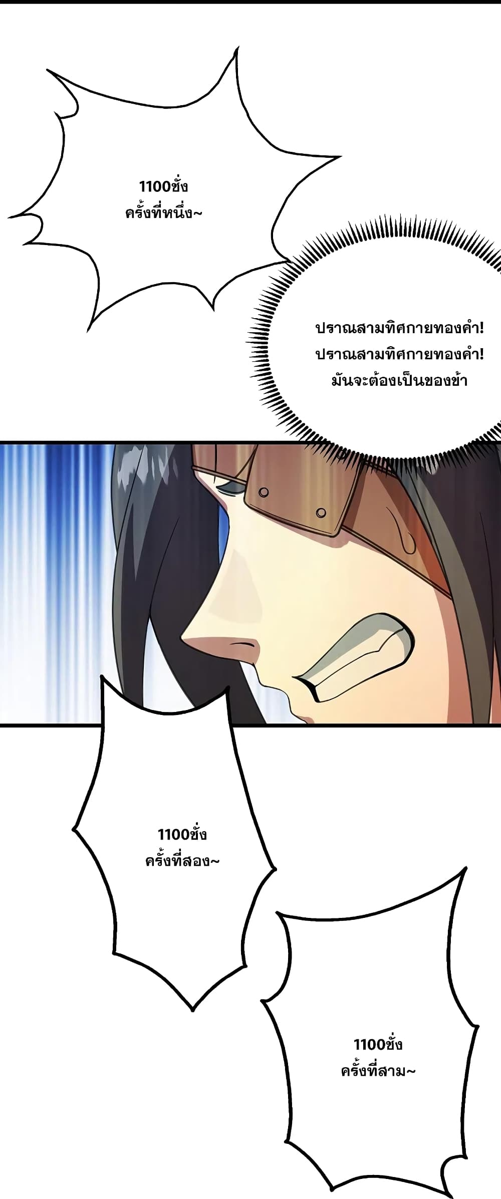 Matchless Emperor  เทพอสูรสยบฟ้า 242-242